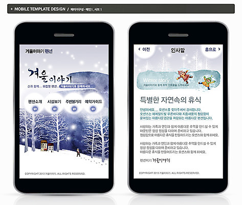 PSD 나무 식물 템플릿 계절 ZIP 어린이 여행 웹템플릿 백그라운드 겨울 모바일 휴식 프레임 사람 건물 라이프 세명 스마트폰 핸드폰 홈페이지 웹 눈 어플리케이션 겨울여행 펜션 모바일템플릿 모바일웹 숙박 어린이만 이미지템플릿 자연요소 건축물 컨셉 인터넷 숙소 날씨 생활 전자제품 스마트기기 파일형식