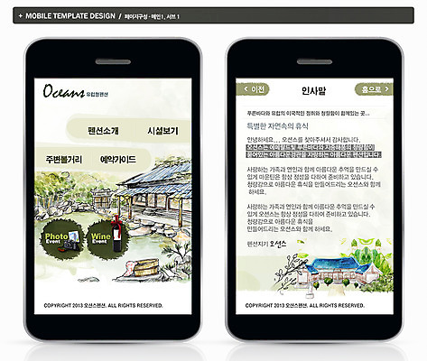 PSD 템플릿 건축물 ZIP 여행 웹템플릿 백그라운드 모바일 프레임 사람없음 건물 라이프 스마트폰 핸드폰 홈페이지 웹 온천 연못 어플리케이션 펜션 모바일템플릿 모바일웹 숙박 이미지템플릿 건축 인터넷 숙소 생활 전자제품 스마트기기 스파 파일형식