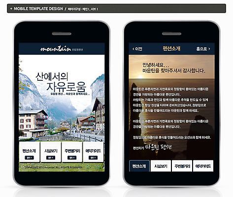 PSD 템플릿 ZIP 바다 여행 웹템플릿 백그라운드 모바일 산 프레임 사람없음 건물 라이프 스마트폰 핸드폰 홈페이지 웹 일몰 자유 어플리케이션 산장 펜션 모바일템플릿 모바일웹 숙박 이미지템플릿 건축물 컨셉 인터넷 숙소 생활 전자제품 스마트기기 노을 파일형식