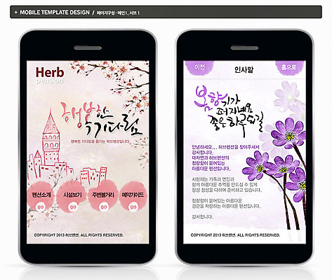 PSD 식물 템플릿 계절 꽃 ZIP 여행 웹템플릿 백그라운드 모바일 프레임 사람없음 건물 라이프 스마트폰 핸드폰 홈페이지 웹 봄 어플리케이션 펜션 모바일템플릿 모바일웹 숙박 봄여행 이미지템플릿 건축물 인터넷 숙소 생활 전자제품 스마트기기 파일형식