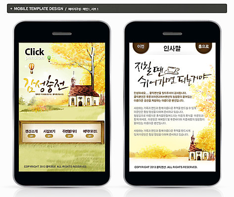 PSD 나무 식물 템플릿 계절 ZIP 여행 웹템플릿 백그라운드 단풍 모바일 휴식 프레임 사람없음 건물 라이프 스마트폰 핸드폰 홈페이지 웹 가을 열기구 어플리케이션 커피잔 펜션 모바일템플릿 모바일웹 가을여행 숙박 이미지템플릿 건축물 커피 컨셉 잎 인터넷 항공교통 숙소 잔 생활 전자제품 스마트기기 파일형식 가을_계절