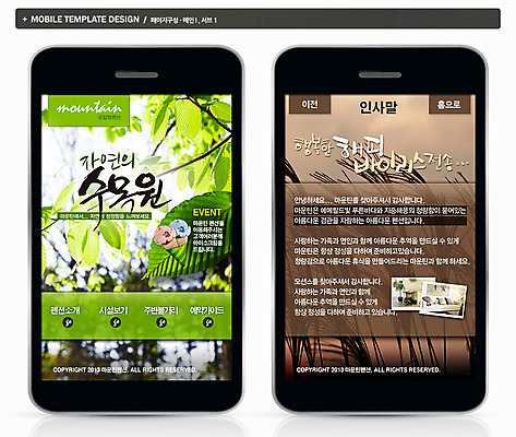 PSD 나무 식물 템플릿 ZIP 여행 웹템플릿 백그라운드 잎 모바일 나뭇잎 프레임 갈대 사람없음 라이프 스마트폰 핸드폰 홈페이지 웹 어플리케이션 펜션 모바일템플릿 모바일웹 수목원 숙박 이미지템플릿 인터넷 숙소 생활 전자제품 스마트기기 파일형식