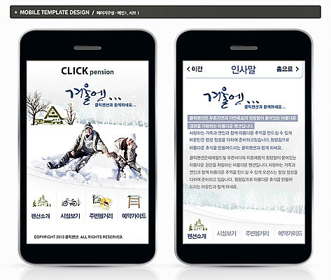 PSD 나무 식물 템플릿 커플 계절 여자 남자 ZIP 여행 웹템플릿 백그라운드 겨울 모바일 프레임 사람 앉기 동양인 20대 성인 두명 건물 라이프 스마트폰 핸드폰 홈페이지 설원 웹 한국인 눈 어플리케이션 산장 겨울여행 펜션 모바일템플릿 모바일웹 숙박 청년만 성인만 이미지템플릿 자연요소 건축물 인터넷 관계 모션 숙소 날씨 눈_날씨 인종 청년 생활 전자제품 스마트기기 파일형식