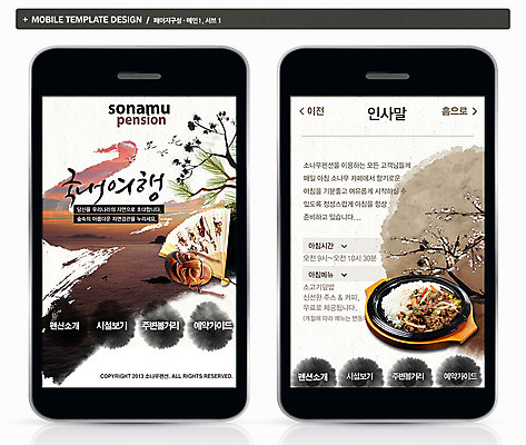 PSD 나무 식물 템플릿 한국문화 한국전통 전통 ZIP 전통문화 한식 음식 여행 웹템플릿 백그라운드 조류 밥 모바일 프레임 한국 사람없음 라이프 스마트폰 핸드폰 강 홈페이지 웹 부채 어플리케이션 펜션 덮밥 철판 모바일템플릿 모바일웹 탈 하회탈 숙박 국내여행 불고기덮밥 이미지템플릿 동물 동양문화 아시아 문화 인터넷 숙소 가면 생활 전자제품 스마트기기 파일형식