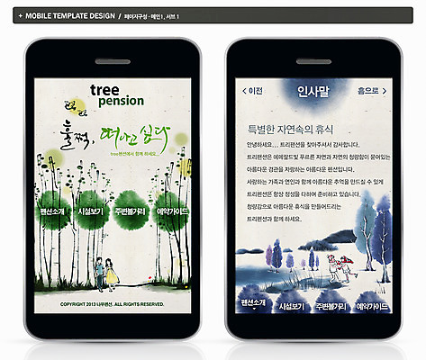 PSD 나무 식물 템플릿 커플 여자 남자 ZIP 여행 웹템플릿 백그라운드 모바일 휴식 프레임 수묵화 사람 여러명 라이프 스마트폰 핸드폰 홈페이지 웹 어플리케이션 숲 펜션 모바일템플릿 모바일웹 숙박 이미지템플릿 다수 컨셉 인터넷 관계 숙소 미술 생활 전자제품 스마트기기 파일형식