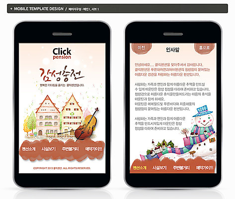 PSD 템플릿 계절 ZIP 악기 여행 웹템플릿 백그라운드 겨울 눈사람 모바일 프레임 사람없음 건물 라이프 스마트폰 핸드폰 홈페이지 웹 어플리케이션 겨울여행 바이올린 펜션 모바일템플릿 모바일웹 숙박 이미지템플릿 건축물 음악 인터넷 숙소 현악기 생활 전자제품 스마트기기 파일형식