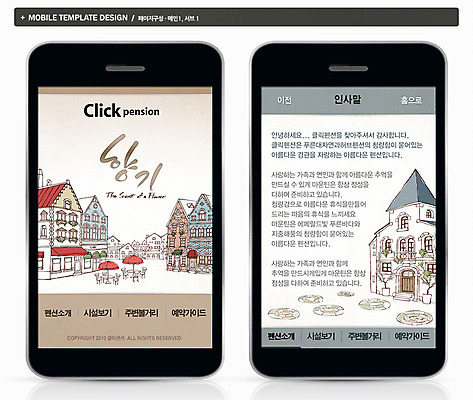PSD 템플릿 ZIP 여행 웹템플릿 백그라운드 의자 탁자 모바일 프레임 사람없음 건물 라이프 스마트폰 핸드폰 홈페이지 웹 파라솔 어플리케이션 펜션 모바일템플릿 모바일웹 노천카페 숙박 이미지템플릿 건축물 가구 인터넷 숙소 생활 전자제품 스마트기기 카페 파일형식