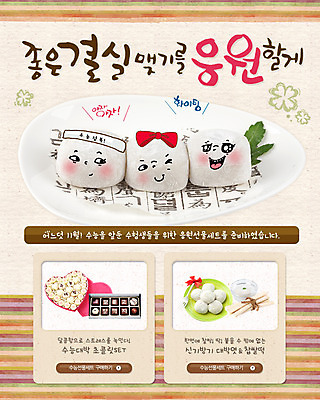 PSD 템플릿 배너 교육 웹템플릿 포크 응원 떡 이벤트페이지 이벤트 사람없음 초콜릿 수능 입시 찹쌀떡 이미지템플릿 식기 디저트 학습 시험 페이지 파일형식