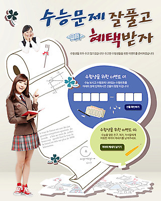 전신 PSD 템플릿 학생 배너 여학생 여자 교육 교복 웹템플릿 청소년 고등학생 이벤트페이지 서기 들기 사람 동양인 이벤트 두명 10대 책 수능 한국인 화장지 네잎클로버 입시 시험지 문제 여자만 십대만 십대여자만 이미지템플릿 식물 옷 모션 인종 학습 시험 클로버 페이지 파일형식