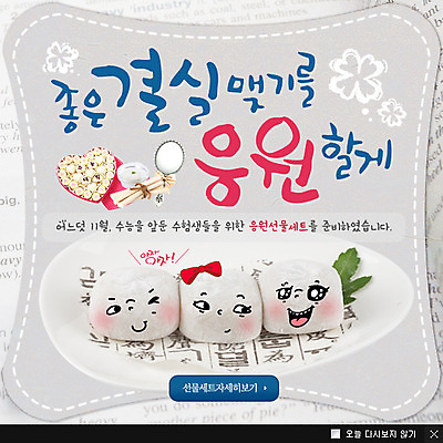 PSD 템플릿 접시 교육 음식 웹템플릿 응원 떡 팝업 이벤트팝업 웹팝업 이벤트 사람없음 거울 수능 네잎클로버 입시 엿 찹쌀떡 이미지템플릿 식물 식기 학습 시험 클로버 전통과자 파일형식