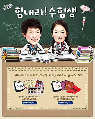 PSD 템플릿 학생 배너 여학생 여자 교육 남자 교복 음료 남학생 장갑 웹템플릿 포크 응원 청소년 고등학생 이벤트페이지 들기 사람 앉기 동양인 이벤트 상반신 두명 10대 책 연필 초콜릿 칠판 펼침 수능 한국인 달력 병 책상 입시 십대만 이미지템플릿 식기 잡화 옷 가구 모션 학용품 디저트 인종 학습 필기구 시험 페이지 파일형식