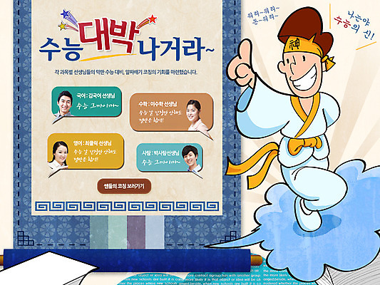 전신 PSD 구름 템플릿 배너 여자 교육 남자 웹템플릿 말풍선 응원 이벤트페이지 도복 서기 사람 동양인 이벤트 여러명 성인 교사 수능 한국인 입시 도사 성인만 이미지템플릿 자연요소 직업 옷 다수 모션 인종 학습 시험 페이지 파일형식