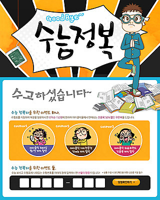 전신 PSD 템플릿 학생 배너 여자 교육 남자 교복 남학생 포즈 웹템플릿 청소년 고등학생 이벤트페이지 서기 사람 이벤트 여러명 10대 책 거울 수능 입시 십대만 이미지템플릿 옷 다수 모션 학습 시험 페이지 파일형식