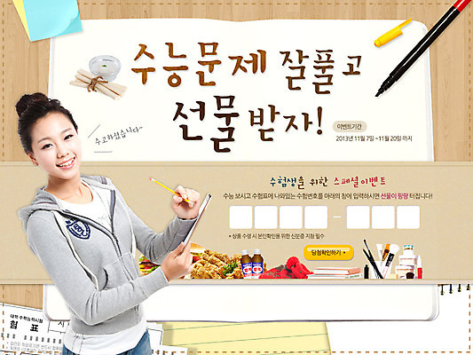 PSD 템플릿 학생 배너 여자 교육 웹템플릿 청소년 고등학생 이벤트페이지 한명 서기 웃음 들기 사람 동양인 이벤트 상반신 10대 책 펜 펼침 수능 한국인 사인펜 입시 엿 여자만 여자한명만 십대만 십대여자만 십대여자한명만 이미지템플릿 1 모션 표정 인종 학습 필기구 시험 페이지 전통과자 파일형식