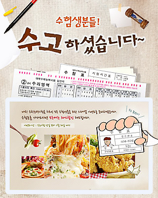 PSD 템플릿 배너 교육 음식 웹템플릿 포크 한손 피자 이벤트페이지 스파게티 한명 들기 이벤트 신체부위 펜 치킨 수능 사인펜 모래시계 입시 수험표 답안지 이미지템플릿 1 식기 손 모래 시계 모션 패스트푸드 파스타 서양음식 사람 학습 필기구 시험 페이지 닭고기요리 파일형식