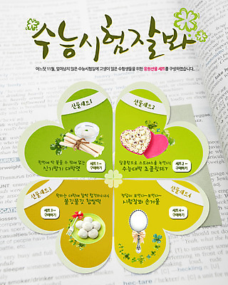 PSD 템플릿 배너 교육 웹템플릿 포크 응원 이벤트페이지 이벤트 사람없음 책 초콜릿 펼침 거울 수능 네잎클로버 입시 엿 찹쌀떡 이미지템플릿 식물 식기 모션 디저트 떡 학습 시험 클로버 페이지 전통과자 파일형식