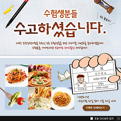 PSD 템플릿 학생 교육 음식 웹템플릿 포크 청소년 한손 피자 팝업 이벤트팝업 웹팝업 스파게티 한명 들기 사람 이벤트 신체부위 펜 치킨 수능 사인펜 모래시계 입시 수험표 답안지 십대만 이미지템플릿 1 식기 손 모래 시계 모션 패스트푸드 파스타 서양음식 학습 필기구 시험 닭고기요리 파일형식