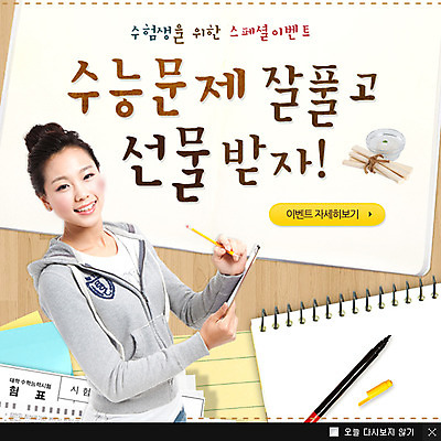 PSD 템플릿 학생 여자 교육 웹템플릿 청소년 고등학생 팝업 이벤트팝업 웹팝업 한명 서기 웃음 들기 사람 동양인 이벤트 상반신 10대 펜 다이어리 공책 수능 한국인 사인펜 입시 수험표 엿 여자만 여자한명만 십대만 십대여자만 십대여자한명만 이미지템플릿 1 모션 문구용품 표정 인종 학습 필기구 사무용품 시험 전통과자 파일형식