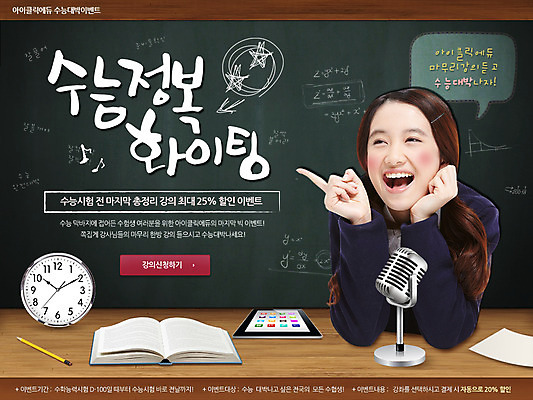 PSD 외국인 템플릿 학생 배너 여학생 여자 교육 교복 시계 웹템플릿 청소년 고등학생 이벤트페이지 한명 웃음 사람 앉기 동양인 손짓 이벤트 상반신 10대 책 연필 칠판 펼침 수능 가리킴 책상 마이크 입시 여자만 여자한명만 십대만 십대여자만 십대여자한명만 이미지템플릿 1 옷 음향기기 가구 모션 학용품 표정 인종 학습 필기구 시험 페이지 파일형식