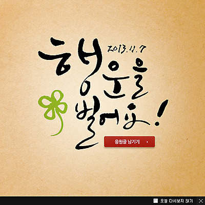 PSD 템플릿 교육 웹템플릿 응원 팝업 이벤트팝업 웹팝업 이벤트 사람없음 수능 행운 네잎클로버 입시 이미지템플릿 식물 컨셉 학습 시험 클로버 파일형식