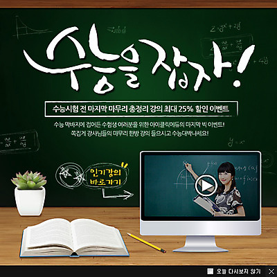 PSD 템플릿 여자 교육 화분 웹템플릿 탁자 팝업 이벤트팝업 웹팝업 한명 사람 동양인 이벤트 상반신 성인 책 모니터 교사 칠판 펼침 수능 한국인 강의 입시 재생 동영상 여자만 여자한명만 성인여자만 성인만 이미지템플릿 직업 1 가구 모션 인종 학습 컴퓨터 시험 파일형식