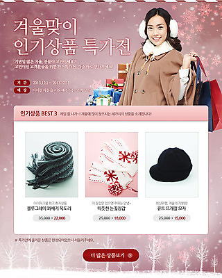 PSD 외국인 나무 식물 템플릿 모자 배너 여자 장갑 웹템플릿 이벤트페이지 선물 한명 웃음 들기 사람 동양인 이벤트 상반신 성인 선물상자 쇼핑 쇼핑백 세일 목도리 귀마개 여자만 여자한명만 성인여자만 성인만 이미지템플릿 1 잡화 가방 모션 표정 인종 상자 페이지 파일형식