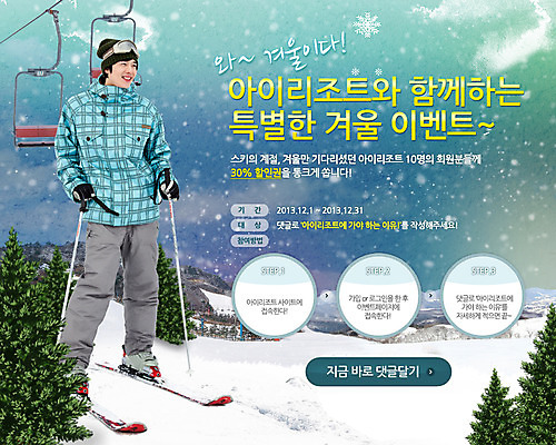 전신 PSD 나무 식물 템플릿 배너 계절 남자 스포츠 웹템플릿 겨울 레저 스키 겨울스포츠 스키장 고글 산 이벤트페이지 한명 서기 웃음 사람 동양인 이벤트 성인 설원 한국인 스키복 리프트 폴 눈내림 남자만 남자한명만 성인남자만 성인만 이미지템플릿 1 옷 모션 눈_날씨 표정 인종 페이지 스키용품 파일형식