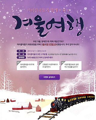 PSD 나무 식물 템플릿 건축물 배너 계절 여행 웹템플릿 겨울 주택 이벤트페이지 이벤트 사람없음 울타리 설원 기찻길 기차 눈 겨울여행 기차여행 눈내림 이미지템플릿 자연요소 건축 육상교통 날씨 대중교통 눈_날씨 건물 담장 페이지 파일형식