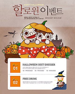 PSD 템플릿 건축물 배너 기념일 리본 어린이 웹템플릿 데이이벤트 호박 이벤트페이지 사탕 소녀 이벤트 상반신 세명 파티 바구니 수레 할로윈 성 빗자루 데이 마녀 마차 마녀복장 여자만 어린이만 소녀만 이미지템플릿 여자 건축 교통수단 채소 디저트 사람 카트 청소도구 페이지 이벤트의상 파일형식