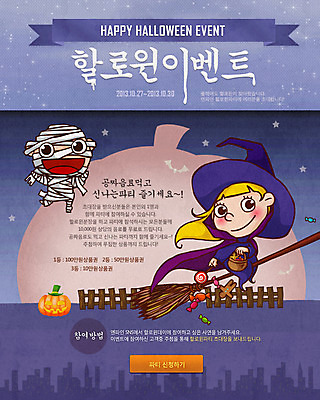 PSD 템플릿 배너 기념일 별 어린이 웹템플릿 데이이벤트 밤하늘 호박 이벤트페이지 사탕 들기 소녀 이벤트 두명 울타리 파티 바구니 할로윈 빗자루 데이 마녀 마녀복장 미라 여자만 어린이만 소녀만 이미지템플릿 자연요소 여자 채소 모션 하늘 디저트 사람 담장 야간 청소도구 페이지 이벤트의상 파일형식