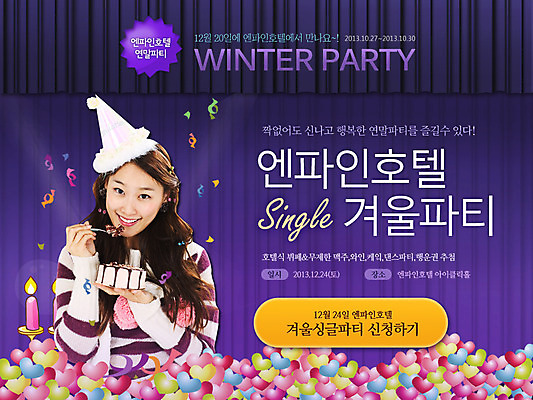 PSD 템플릿 배너 여자 기념일 음식 빵 웹템플릿 포크 초 촛불 디저트 이벤트페이지 한명 웃음 들기 사람 동양인 이벤트 상반신 성인 파티 케이크 고깔모자 한국인 하트 여자만 여자한명만 성인여자만 성인만 이미지템플릿 모양 모자_잡화 1 식기 모션 표정 인종 페이지 파일형식