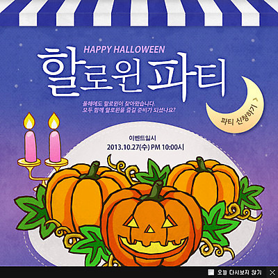 PSD 템플릿 기념일 별 웹템플릿 초 촛불 데이이벤트 밤하늘 호박 팝업 이벤트팝업 웹팝업 이벤트 사람없음 파티 할로윈 달 초승달 데이 이미지템플릿 자연요소 채소 하늘 야간 파일형식