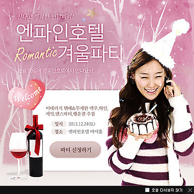 PSD 나무 식물 템플릿 여자 기념일 리본 음료 음식 빵 웹템플릿 포크 와인잔 디저트 주류 팝업 이벤트팝업 웹팝업 한명 서기 웃음 들기 사람 동양인 이벤트 상반신 성인 파티 케이크 와인 고깔모자 한국인 와인병 여자만 여자한명만 성인여자만 성인만 이미지템플릿 모자_잡화 1 식기 술잔 모션 병_용기 표정 인종 파일형식