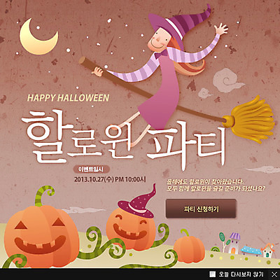 전신 PSD 템플릿 건축물 기념일 별 어린이 웹템플릿 데이이벤트 밤하늘 호박 주택 팝업 이벤트팝업 웹팝업 한명 소녀 이벤트 파티 할로윈 달 초승달 빗자루 데이 마녀 여자만 여자한명만 어린이만 소녀만 소녀한명만 이미지템플릿 자연요소 1 여자 건축 채소 하늘 사람 건물 야간 청소도구 파일형식