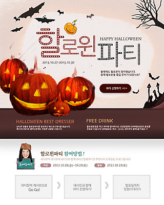 PSD 나무 식물 동물 템플릿 건축물 배너 여자 기념일 웹템플릿 데이이벤트 조류 호박 이벤트페이지 한명 사람 동양인 이벤트 파티 칠판 할로윈 한국인 성 데이 박쥐 여자만 여자한명만 이미지템플릿 1 건축 채소 포유류 인종 페이지 파일형식