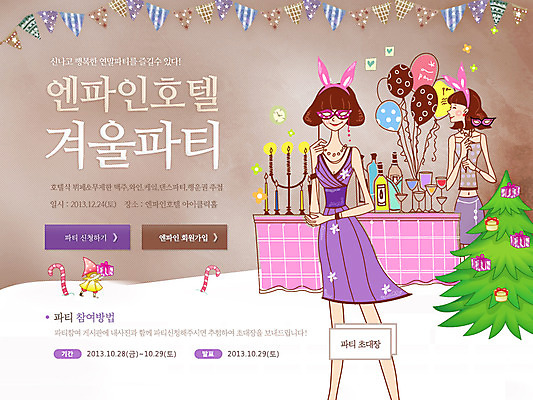 전신 PSD 템플릿 배너 여자 기념일 웹템플릿 초 촛불 탁자 잔 주류 이벤트페이지 가면 서기 이벤트 성인 두명 크리스마스트리 파티 방울 머리띠 칵테일 풍선 가면무도회 여자만 성인여자만 성인만 이미지템플릿 식기 음료 가구 크리스마스 장신구 모션 사람 장식 페이지 무도회 파일형식