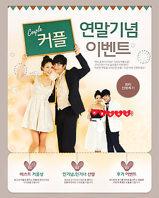 PSD 템플릿 배너 커플 여자 기념일 남자 웹템플릿 이벤트페이지 서기 웃음 들기 사람 동양인 이벤트 여러명 상반신 성인 파티 칠판 한국인 하트 성인만 이미지템플릿 모양 다수 관계 모션 표정 인종 페이지 파일형식