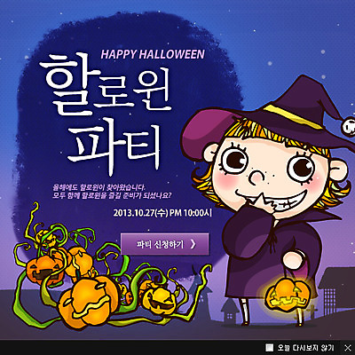 전신 PSD 템플릿 건축물 기념일 어린이 웹템플릿 데이이벤트 호박 조명 주택 팝업 이벤트팝업 웹팝업 한명 서기 들기 소녀 이벤트 파티 할로윈 데이 마녀 마녀복장 여자만 여자한명만 어린이만 소녀만 소녀한명만 이미지템플릿 1 여자 건축 채소 모션 사람 건물 이벤트의상 파일형식