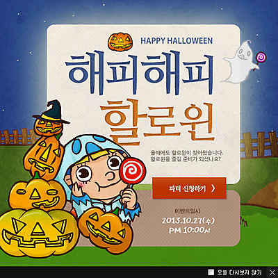 PSD 식물 템플릿 기념일 별 어린이 웹템플릿 데이이벤트 밤하늘 호박 팝업 이벤트팝업 웹팝업 사탕 한명 소녀 이벤트 잔디 상반신 울타리 파티 할로윈 유령 데이 여자만 여자한명만 어린이만 소녀만 소녀한명만 이미지템플릿 자연요소 1 여자 채소 하늘 디저트 사람 담장 야간 파일형식