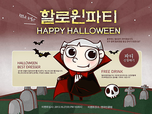 전신 PSD 동물 템플릿 배너 기념일 웹템플릿 데이이벤트 조류 호박 해골 이벤트페이지 한명 서기 이벤트 파티 할로윈 무덤 망토 비석 데이 박쥐 변장 드라큘라 이미지템플릿 1 채소 포유류 모션 뼈 사람 페이지 파일형식