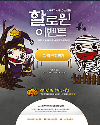 전신 PSD 나무 식물 템플릿 배너 기념일 별 어린이 웹템플릿 데이이벤트 밤하늘 호박 전등 조명 이벤트페이지 서기 소녀 이벤트 두명 울타리 파티 할로윈 데이 마녀 변장 마녀복장 미라 여자만 어린이만 소녀만 이미지템플릿 자연요소 여자 채소 모션 하늘 사람 담장 야간 페이지 이벤트의상 파일형식