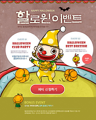 전신 PSD 동물 템플릿 배너 기념일 어린이 웹템플릿 데이이벤트 조류 호박 이벤트페이지 한명 서기 들기 소녀 이벤트 파티 할로윈 무대 피에로 데이 박쥐 삐에로복장 여자만 여자한명만 어린이만 소녀만 소녀한명만 이미지템플릿 1 여자 채소 포유류 모션 사람 페이지 파일형식