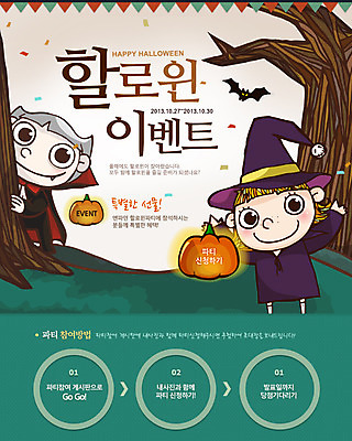 전신 PSD 나무 식물 동물 템플릿 배너 기념일 어린이 웹템플릿 데이이벤트 조류 호박 전등 조명 이벤트페이지 서기 소녀 이벤트 두명 파티 할로윈 데이 마녀 박쥐 드라큘라 여자만 어린이만 소녀만 이미지템플릿 여자 채소 포유류 모션 사람 페이지 파일형식