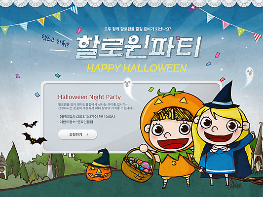 전신 PSD 동물 템플릿 건축물 배너 기념일 어린이 웹템플릿 데이이벤트 조류 호박 이벤트페이지 사탕 서기 들기 소녀 이벤트 두명 파티 바구니 할로윈 성 유령 빗자루 데이 마녀 박쥐 마녀복장 여자만 어린이만 소녀만 이미지템플릿 여자 건축 채소 포유류 모션 디저트 사람 청소도구 페이지 이벤트의상 파일형식