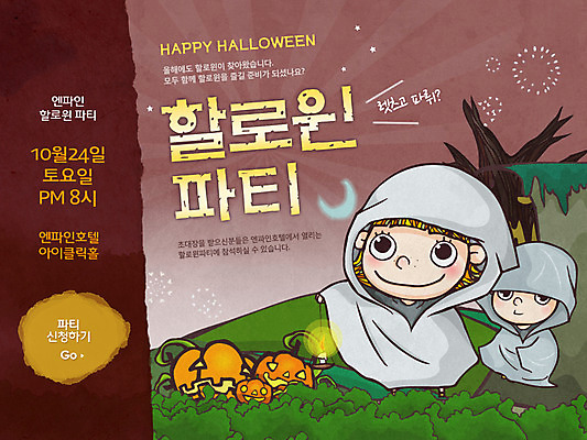 전신 PSD 나무 식물 템플릿 배너 기념일 별 어린이 웹템플릿 초 데이이벤트 밤하늘 호박 조명 이벤트페이지 서기 소녀 이벤트 두명 파티 할로윈 등불 유령 망토 데이 변장 여자만 어린이만 소녀만 이미지템플릿 자연요소 여자 채소 모션 하늘 사람 야간 페이지 파일형식