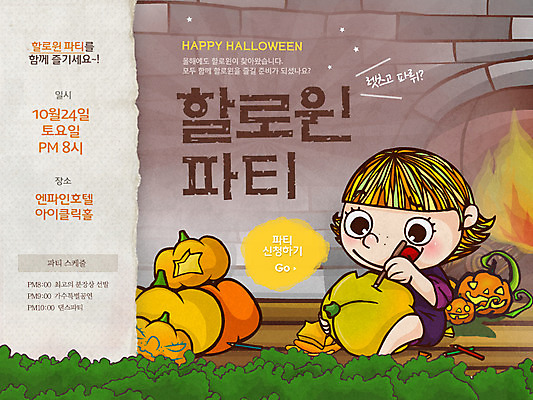 전신 PSD 식물 템플릿 배너 기념일 어린이 웹템플릿 데이이벤트 호박 이벤트페이지 한명 들기 앉기 소녀 이벤트 파티 할로윈 풀 난로 데이 벽난로 조각칼 여자만 여자한명만 어린이만 소녀만 소녀한명만 이미지템플릿 1 여자 채소 모션 사람 칼 난방기 페이지 파일형식