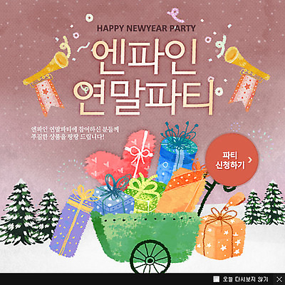 PSD 나무 식물 템플릿 계절 기념일 악기 웹템플릿 겨울 팝업 이벤트팝업 웹팝업 선물 이벤트 사람없음 선물상자 파티 설원 수레 나팔 눈내림 이미지템플릿 음악 눈_날씨 상자 카트 파일형식