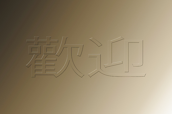 포토 JPG 해외이미지 백그라운드 통신 바닥 주택 사람없음 장식 가로 문 메시지 오브젝트 싱글 환영 고립 평야 해외202004 해외포토 자연 건물 파일형식 이미지허브