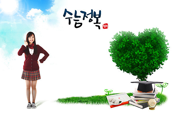 전신 PSD 나무 식물 구름 편집 편집이미지 모자 학생 접시 여학생 여자 교육 교복 학사모 졸업 청소년 하늘 고등학생 한명 서기 사람 동양인 손짓 잔디 10대 책 태양 지구본 새싹 수능 시험 한국인 달력 하트 최고 입시 합격 수험생 합격기원 찹쌀떡 정복 여자만 여자한명만 십대만 십대여자만 십대여자한명만 이미지편집 자연요소 모양 모자_잡화 1 식기 잡화 옷 모션 떡 인종 학습 파일형식