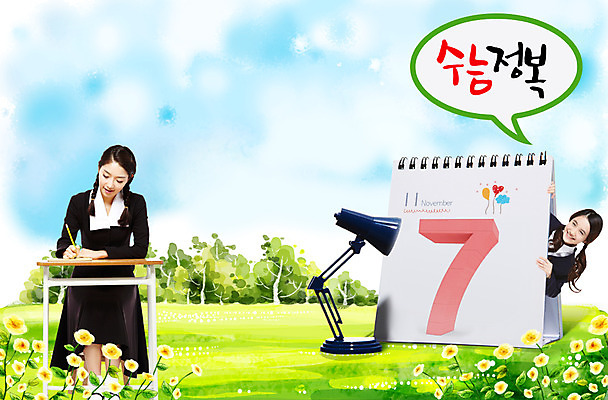 PSD 외국인 나무 식물 편집 편집이미지 학생 여학생 여자 교육 꽃 교복 말풍선 의자 청소년 고등학생 웃음 사람 앉기 동양인 초원 두명 10대 연필 수능 시험 한국인 달력 스탠드 책상 입시 합격 수험생 합격기원 정복 여자만 십대만 십대여자만 이미지편집 옷 가구 모션 학용품 조명 표정 인종 학습 필기구 파일형식